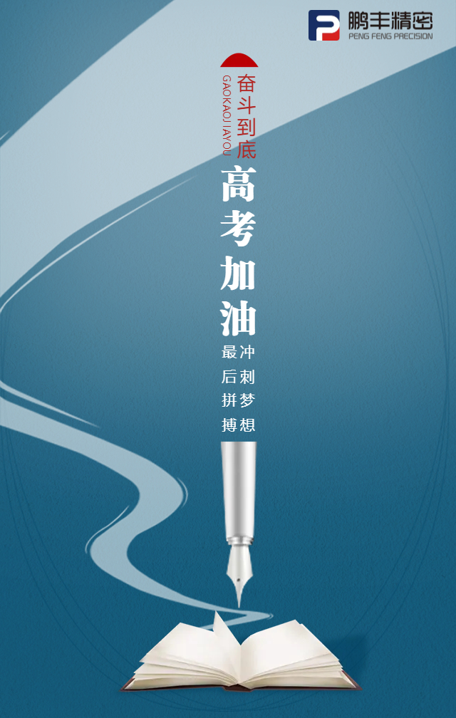 凌翅九霄，問鼎金榜